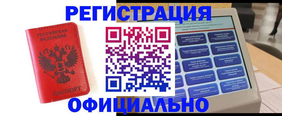 прописка законно в Пионерском