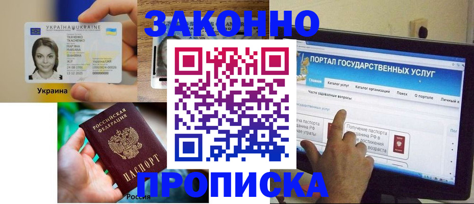 временная регистрация для всех в Пионерском
