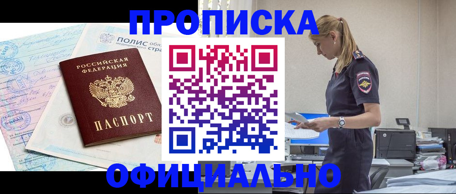 прописка ребенка в Пионерском