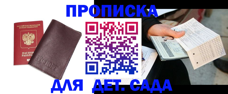 временная регистрация в Пионерском