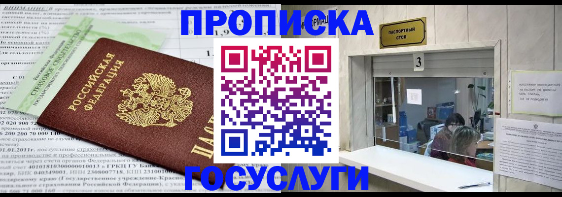 временная регистрация купить в Пионерском