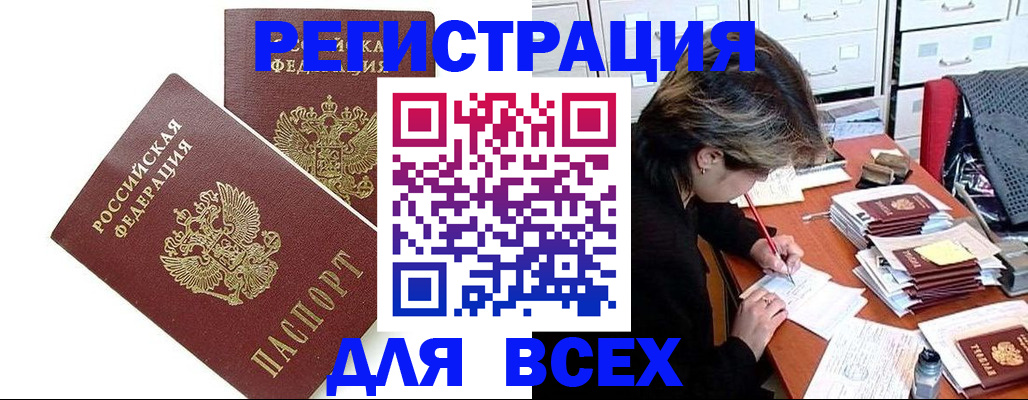 временная регистрация купить в Пионерском